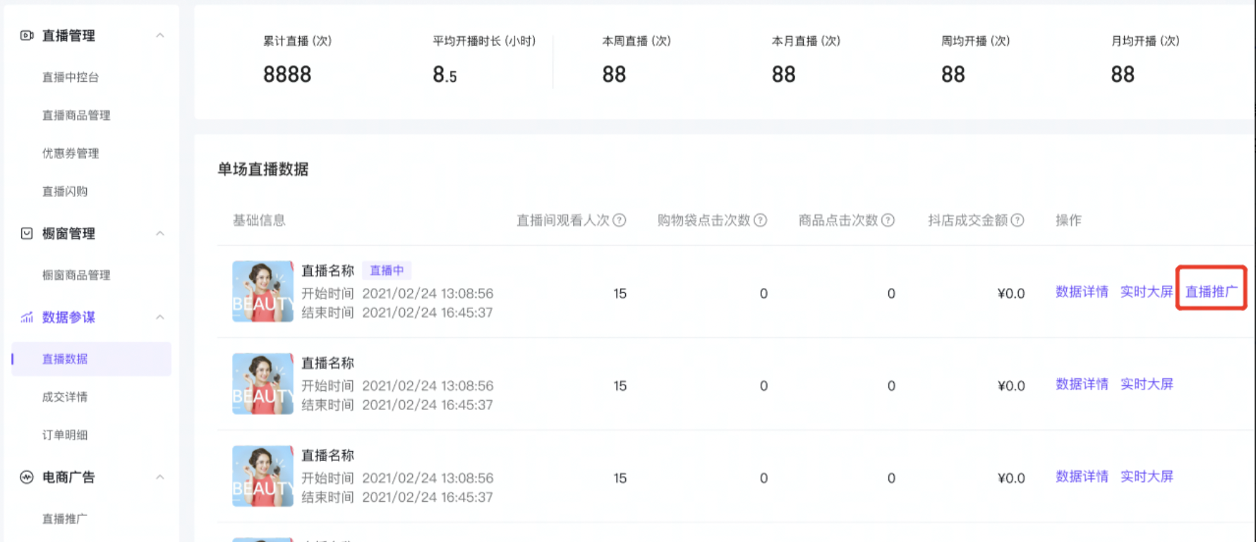 图片[6]-小白从0-1学习巨量千川投放，掌握千川投放逻辑方法-巨量笔记
