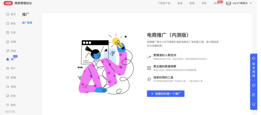小红书电商投放宝典，万字干货深度解析【下】-巨量笔记