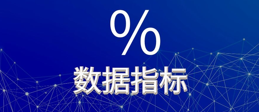 运营应该关注的19个产品指标-巨量笔记