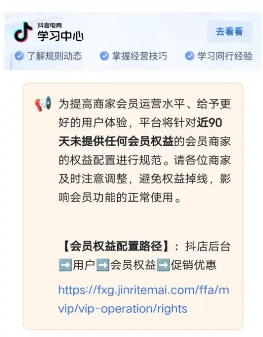 抖音下狠手！数百万商家好日子到头了-巨量笔记