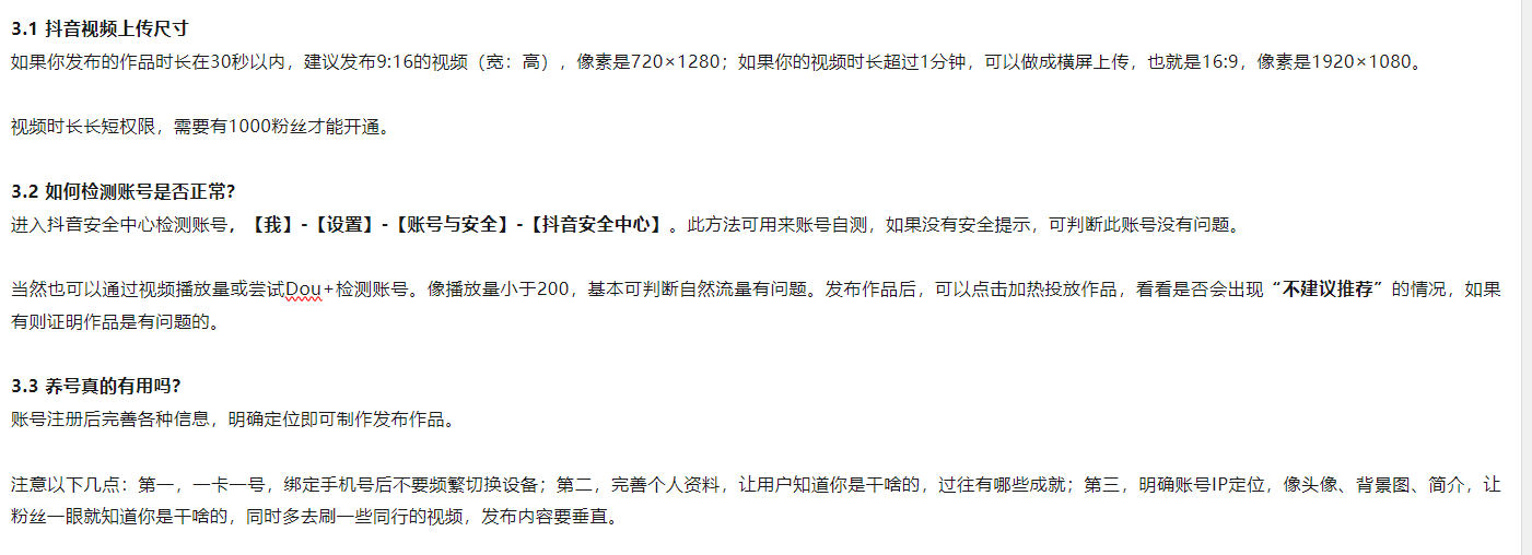 抖音实操过程中常见的20个问题及答案解析，建议收藏！-巨量笔记