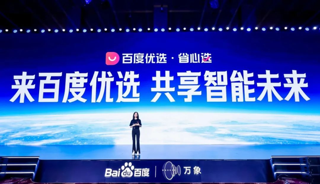 产品能力全面升级，百度智能电商卷出新高度！-巨量笔记