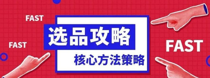 亚马逊跨境电商高效选品与竞品分析的一些技巧策略-巨量笔记