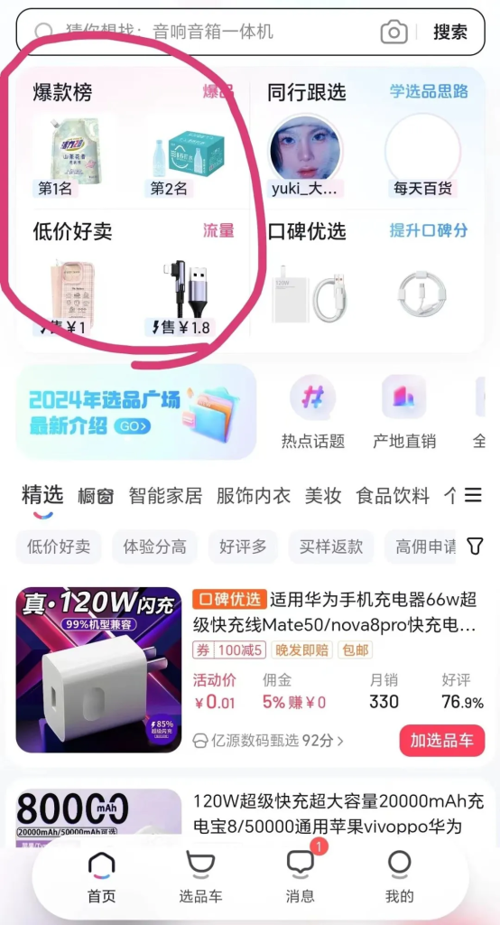 直播带货选品攻略，从 0 到 1 手把手教你-巨量笔记