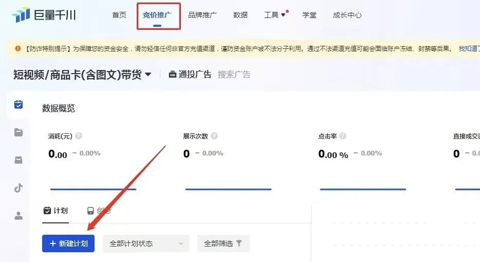 抖音运营 | 商品卡、千川投流-巨量笔记