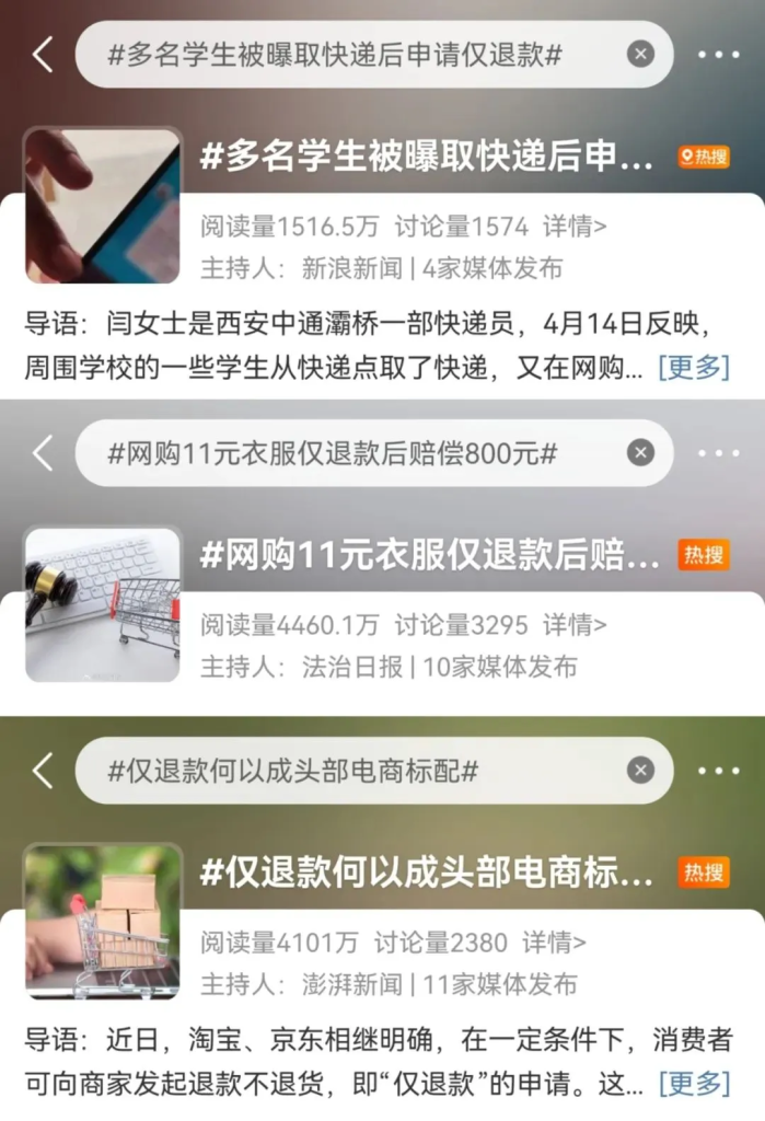 重磅！国家出手调查“仅退款”，涉及拼多多、抖音等平台-巨量笔记