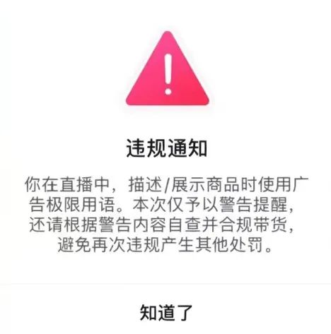 抖音直播间违规应对方案！-巨量笔记