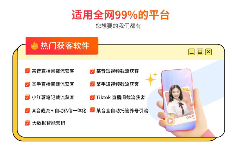 图片[4]-抖、快、红薯、Tiktok短视频直播间精准截流获客-巨量笔记