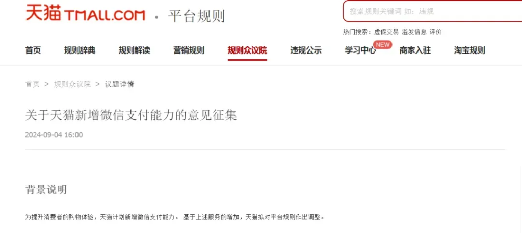 终于，淘宝天猫要开通微信支付了-巨量笔记
