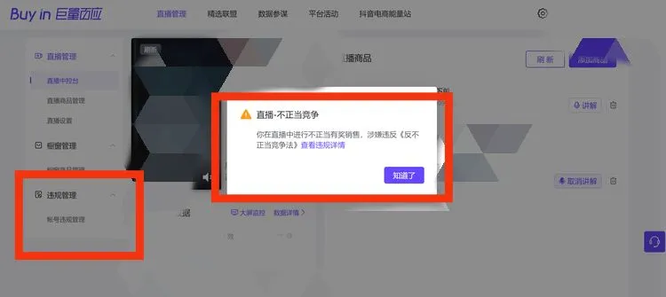 抖音违规处罚申诉操作指南-巨量笔记