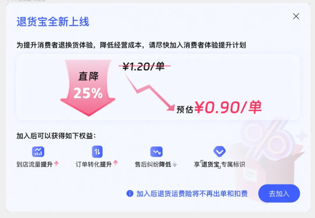 让商家不怕退换货，淘宝开了个好头-巨量笔记