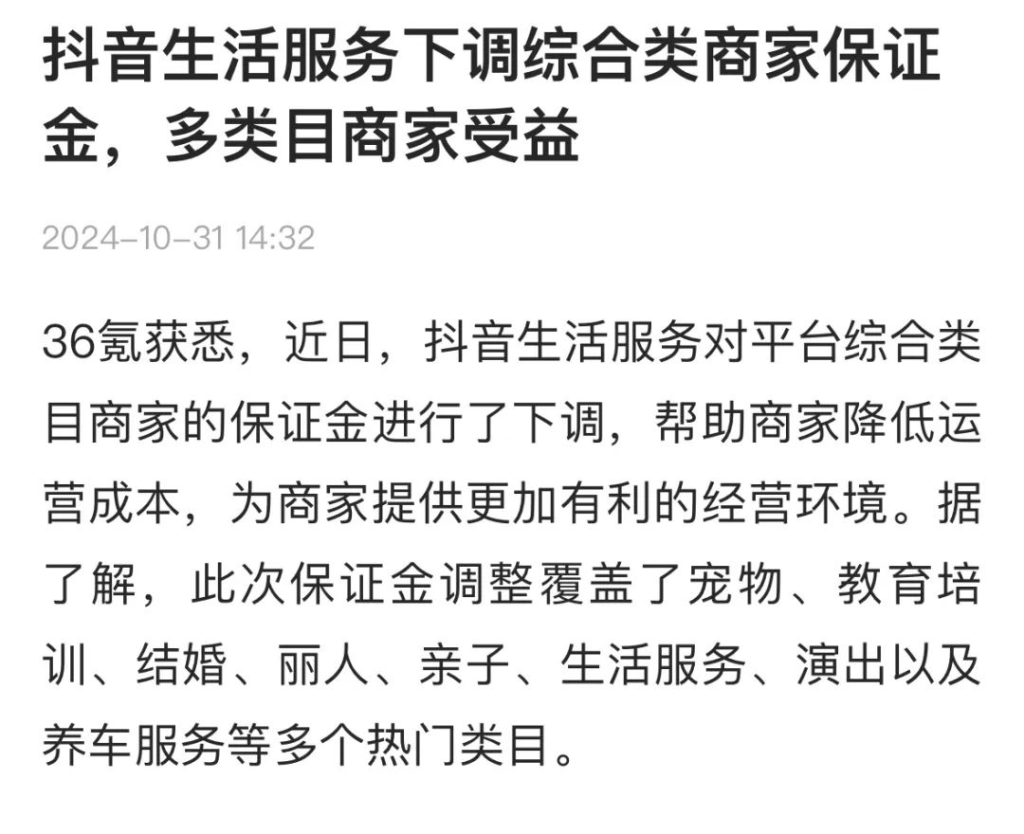 抖音做出重大决定，中小商家的机会来了-巨量笔记