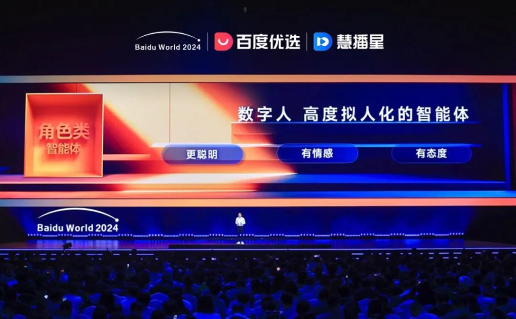 透过百度世界2024大会，我看到了电商行业的新机会-巨量笔记